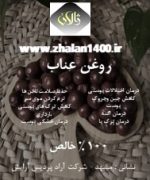 روغن عناب ژالان حجم 60 میلی لیتر - تصویر 2