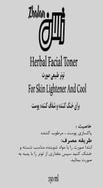 تونر روشن کننده پوست ژالان با حجم 250 سی سی - تصویر 3