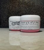 پماد ترک پا و دست ژالان