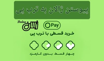 ترب پی
